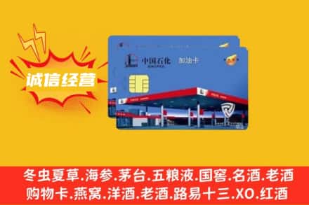 宜昌西陵区回收加油卡