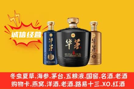 宜昌西陵区上门回收华茅