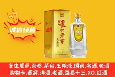 宜昌西陵区回收泸州老窖