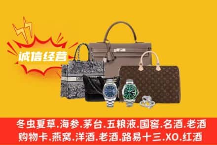 宜昌西陵区回收奢侈品
