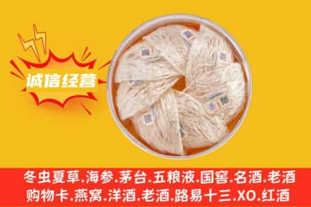 宜昌西陵区回收燕窝
