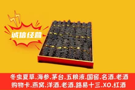 宜昌西陵区回收海参