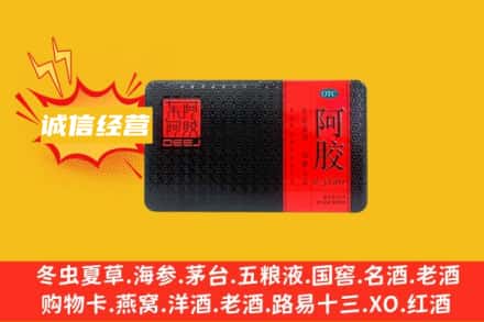 宜昌西陵区回收阿胶