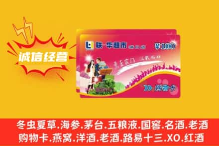 宜昌西陵区回收商超卡
