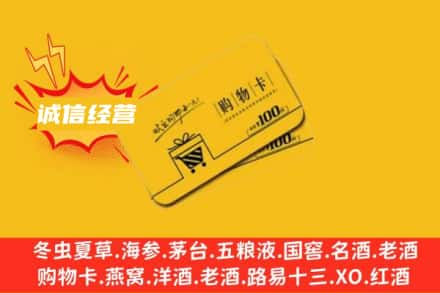 宜昌西陵区回收购物卡