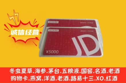 宜昌西陵区回收京东卡